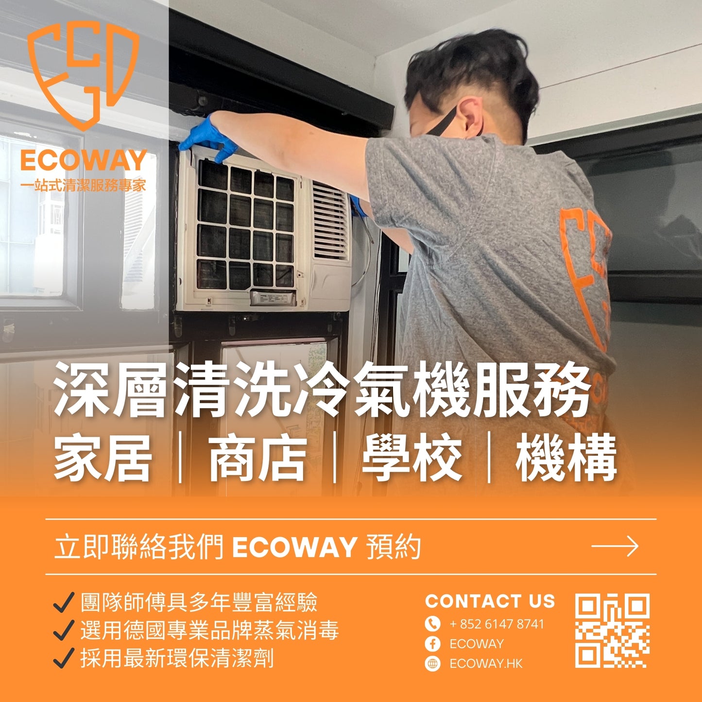 深層清洗冷氣機服務|家居|商店|學校|機構|NGO
